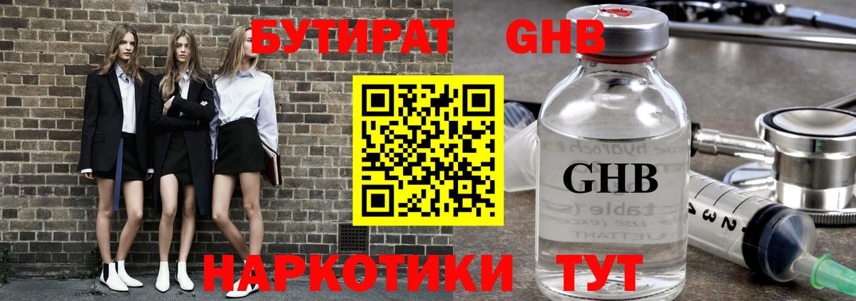 БУТИРАТ Butirat  Бутират  Ипатово  Вход с VPN 