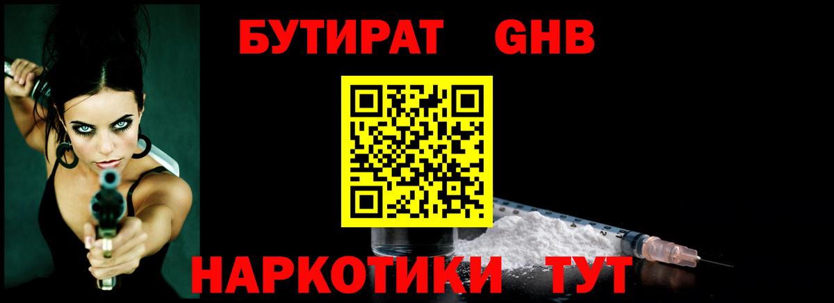 Бутират вода Ипатово