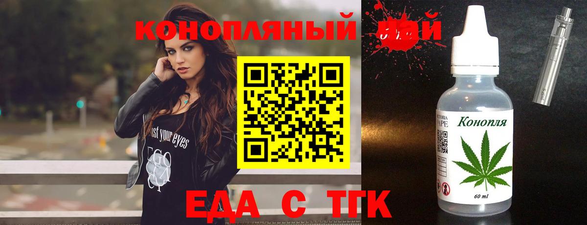 Еда ТГК конопля  Вход с VPN  Ипатово 
