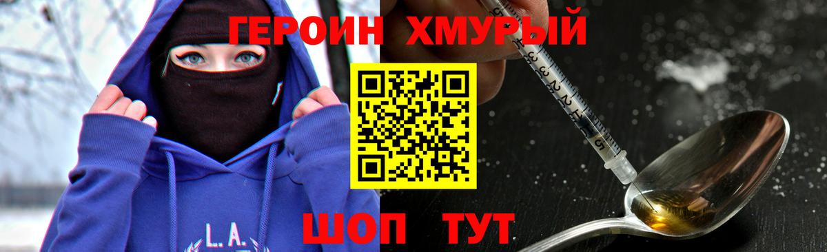 ГЕРОИН белый Ипатово