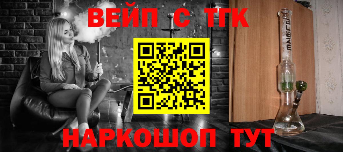ТГК вейп с тгк Ипатово